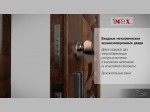 Осторожно, двери открываются