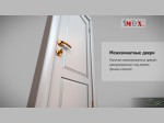 Осторожно, двери открываются