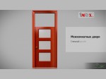 Осторожно, двери открываются
