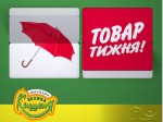 Серия видеороликов «Товар Тижня»